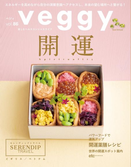 【雑誌掲載】veggy（ベジィ）vol.86 2023年1月号掲載