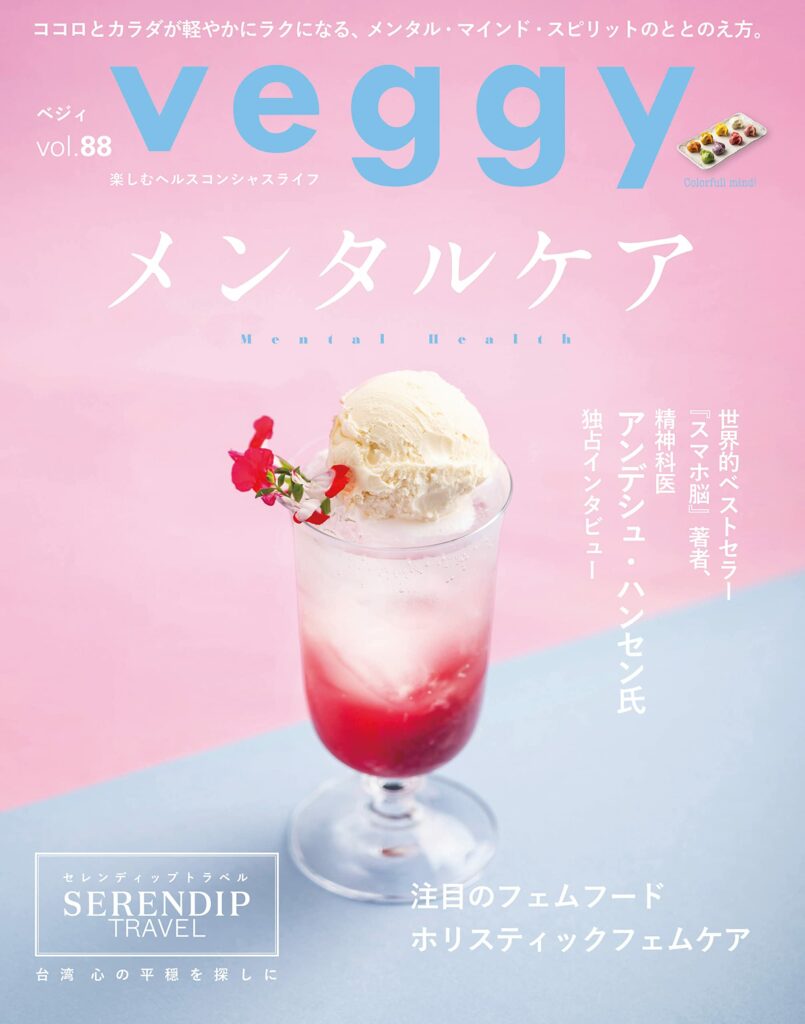 veggy6月号