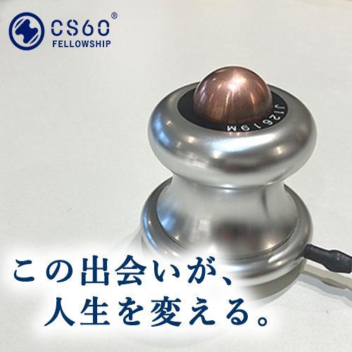 【新サービス】CS60施術サービス開始！