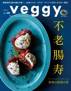 veggy2023年10月号