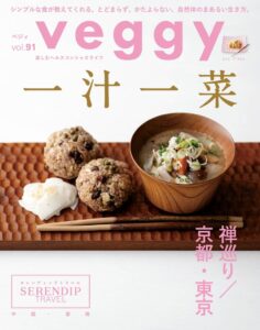 veggy12月号