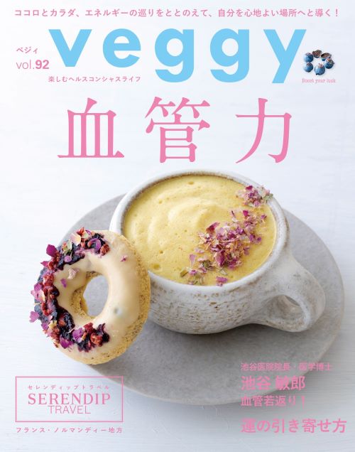 veggy vol.92