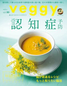 veggy2024年4月号