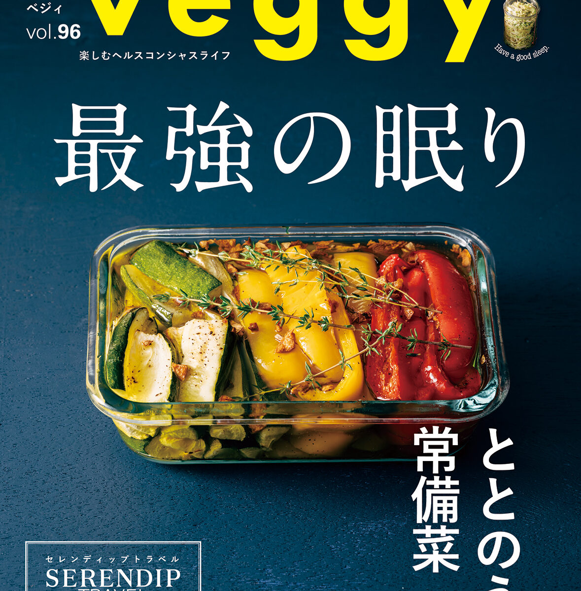 veggy2024年10月号
