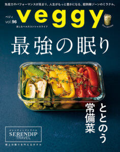 veggy2024年10月号