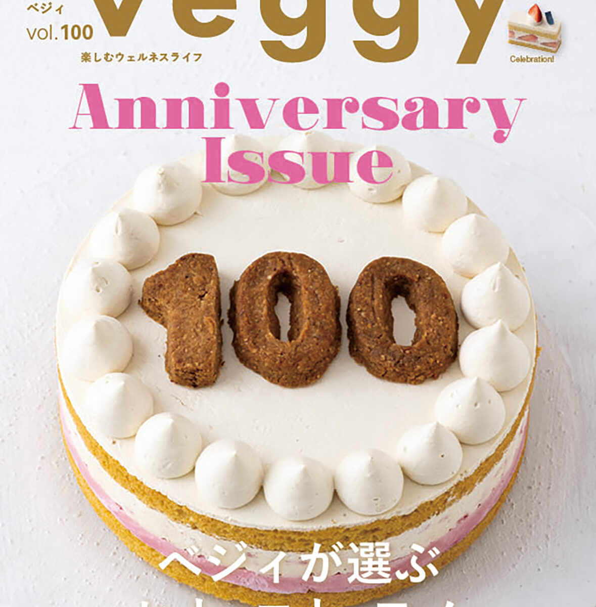 veggy vol.100