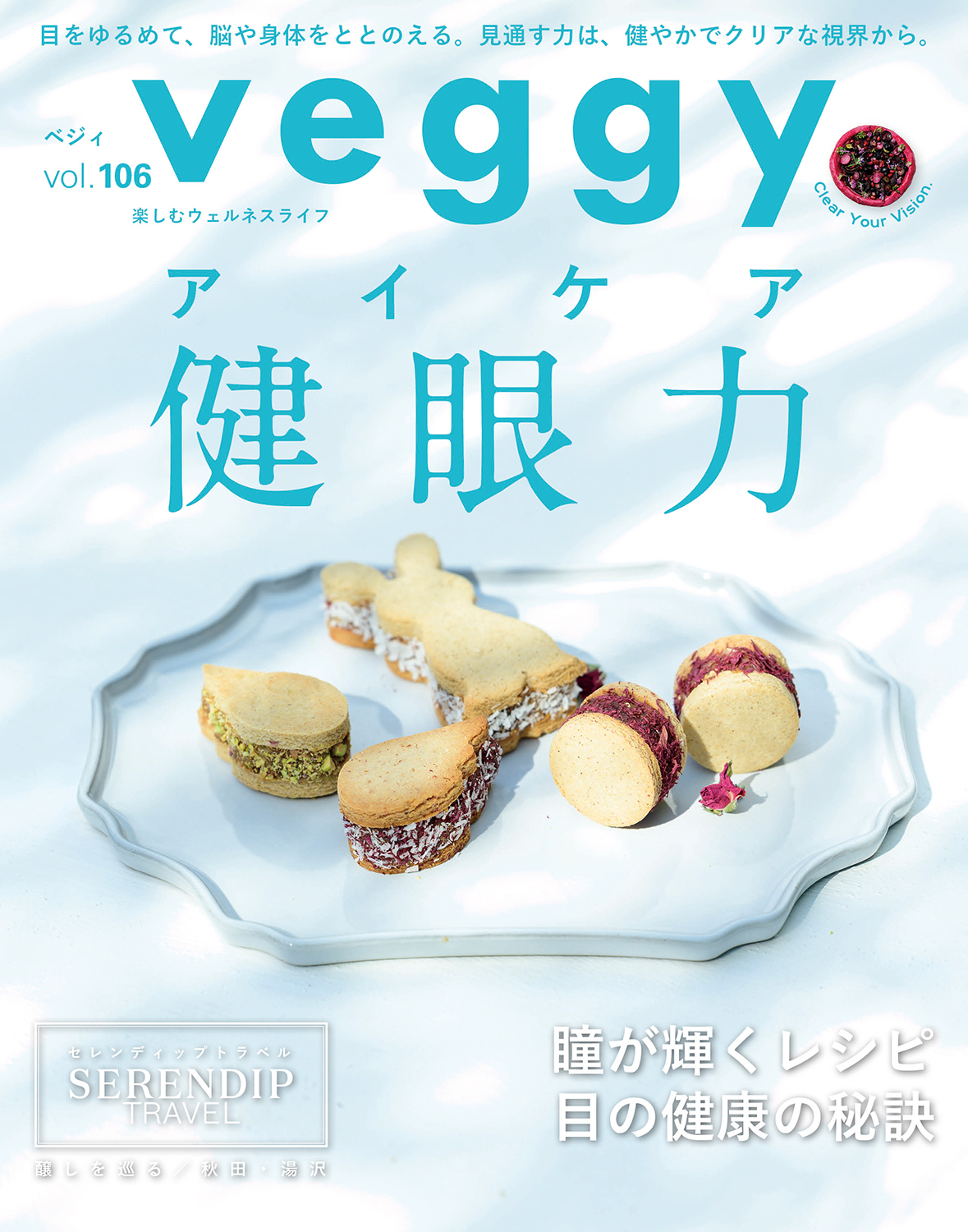 雑誌掲載】veggy（ベジィ） vol.106 2026年6月号掲載 - 免疫力向上生活